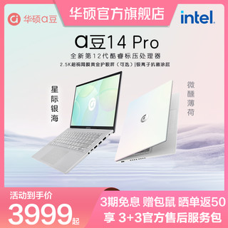 ASUS 华硕 a豆14 Pro 12代酷睿 2.5K/2.8K高色域高性能轻薄笔记本电脑