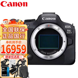 Canon 佳能 EOS R6 Mark II R62全画幅微单相机专业级vlog相机 R6二代 单机身  官方标配
