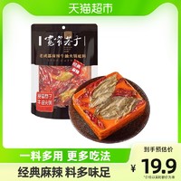 88VIP：宽窄巷子 牛油火锅底料正宗成都特产500g四川麻辣调味料