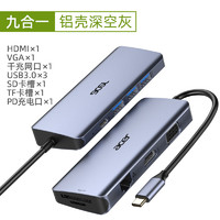 acer 宏碁 Typec扩展坞拓展笔记本适用华为苹果电脑转换器头[9合1]HDMI+VGA+USB3.0*3+千兆网口+读卡+PD