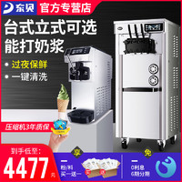 DONPER 东贝 冰淇淋机商用奶浆全自动冰激淋机器台式小型甜筒雪糕机CKX300