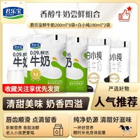 JUNLEBAO 君乐宝 鲜活牛奶0.09秒200ml*8袋和白小纯牛奶180ml*2袋组合装