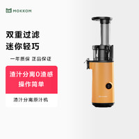 mokkom 磨客榨汁机汁渣分离家用多功能小型mini原汁机全自动果汁机