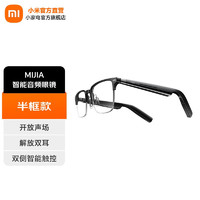 MIJIA 米家 小米智能音频眼镜墨镜款 蓝牙耳机无线非骨传导可换前框近视配镜太阳墨镜 半框款