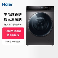 Haier 海尔 10KG滚筒洗衣机全自动变频除菌洗烘一体MAX7