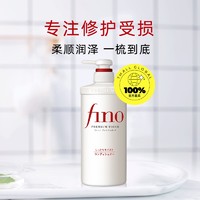 Fino 芬浓 透润美容液护发素 550ml