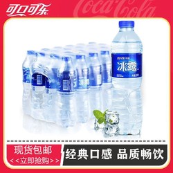 Coca-Cola 可口可乐 冰露饮用水550ml*24瓶包装水批发价