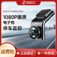 360 行车记录仪 G300 高清夜视 无线测速 黑灰色