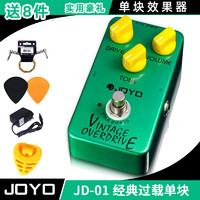 JOYO 卓乐 JF-01 JF01  经典过载 电吉他单块效果器 送单块电源