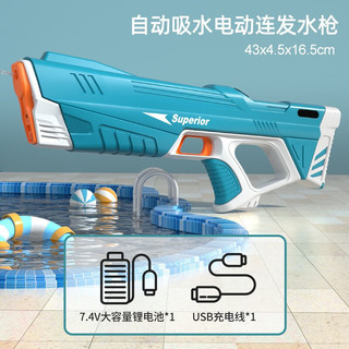FERSOAR 电动连发水枪 全自动吸水高压呲水枪 儿童户外戏水玩具CP2302A 幻蓝-双电池（电动吸水）