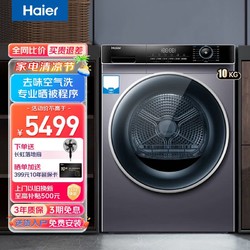 Haier 海尔 热泵烘干机 HG100-206  10KG滚筒式