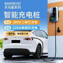 PRTDT 普诺得 适用特斯拉充电桩modely3sx家用交流桩220V7KW380V11KW21KW三相电