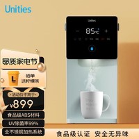 Unities 有逸（Unities）Uwater Mini 台式 即热饮水机 智能 家用饮水机 直饮机 全不锈钢加热