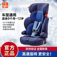 gb 好孩子 儿童安全座椅汽车用婴儿宝宝9个月-12岁汽车座椅通用CS619