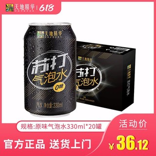 天地精华 0糖 苏打气泡水 330ml*20听