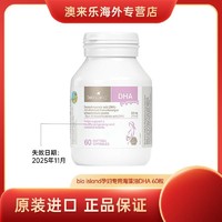 佰澳朗德 dha孕妇专用孕妇dha孕晚期孕中期 60粒