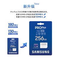 SAMSUNG 三星 升级版180M PRO Plus Micro-SD存储卡 256GB