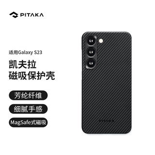 PITAKA 适用三星S23手机壳MagSafe式磁吸凯夫拉 黑灰细斜纹丨600D丨MagSafe式磁吸