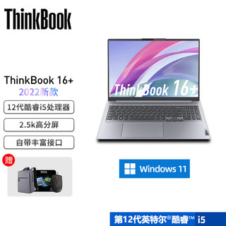 ThinkPad 思考本 联想ThinkBook 16+ 01CD酷睿版标压2022款轻薄游戏商务笔记本电脑 酷睿i5-12500H 锐矩显卡 2.5K高色域屏 16G内存 512GB固态硬盘 标配版