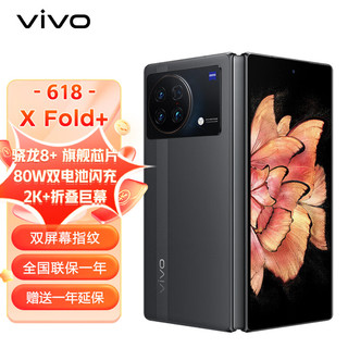 vivo X Fold+ 12GB+512GB 梧桐灰 2K+ 折叠巨幕  骁龙8+ 旗舰芯片 80W双电池闪充 vivo手机