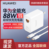 抖音超值购：HUAWEI 华为 充电器P60Pro原装充电器88W超级快充matebook15 xPro
