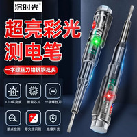 沉时光 灯光提示测电笔多功能感应电笔家用电工专用智能感应通断验电笔  LED测电笔