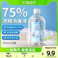 winner 稳健医疗 稳健75%食用级酒精乙醇消毒液500ml/瓶家用物品餐具伤口消毒杀菌