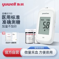 yuwell 鱼跃 血糖测量仪550型血糖仪血糖试纸老人家用自动准确测糖免调码