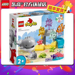 LEGO 乐高 Duplo得宝系列 10972 海洋野生动物