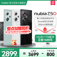 nubia 努比亚 Z50 5G手机