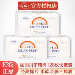 Lily Bell 丽丽贝尔 授权正品Lily Bell/丽丽贝尔化妆棉卸妆棉纯棉三层脸部湿敷省水