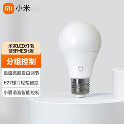 MI 小米 米家智能LED灯泡 蓝牙MESH版 5W