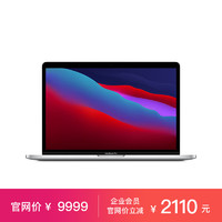 Apple MacBook Pro 13.3 A2338 八核M1芯片(8核GPU)8G 256G SSD 银色笔记本电脑 MYDA2CH/A