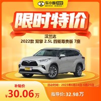 TOYOTA 丰田 汉兰达 2022款 双擎 2.5L 四驱尊贵版 7座 车小蜂汽车订金