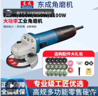 Dongcheng 东成 角磨机多功能切割机大功率家用打磨机磨光机抛光机手磨机原装