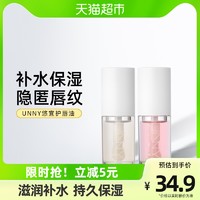 unny 悠宜 club护唇油玻璃唇唇釉 1支/5ml