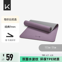 Keep 健身跳绳TPE瑜伽垫 183*61cm*7mm