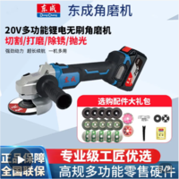 Dongcheng 东成 20V无刷锂电充电式角磨机多功能磨光机大功率家用切割机 裸机