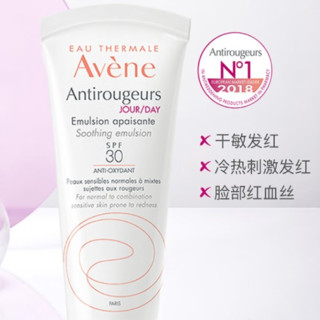 Avene 雅漾 修红保湿霜 SPF30 40ml