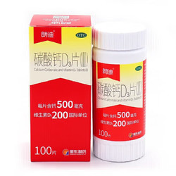 朗迪 碳酸钙D3片 100片 2盒装