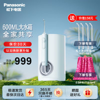 松下（Panasonic） 冲牙器家用电动智能声波水牙线超声波洁牙器 生日礼物送男女朋友 EW1612 EW-1612-薄荷绿