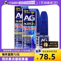 TRANSINO 第一三共AG过敏性鼻炎喷雾剂日本鼻炎药30ml*2