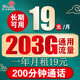 中国联通 流量卡 203G通用流量+200分+长期