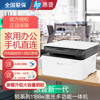 HP 惠普 1188w惠普激光打a4印机复印扫描一体机家用办公无线wifi多功能