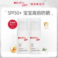 WINONA BABY 薇诺娜宝贝 防晒乳10ml 婴儿防晒霜温和spf50