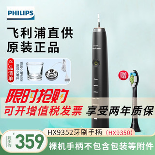 移动端：PHILIPS 飞利浦 电动牙刷 钻石系列HX9352黑色