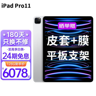 苹果（Apple） ipadpro2022款 11英寸 M2芯片 二合一平板电脑 11寸 银色 128G WLAN版