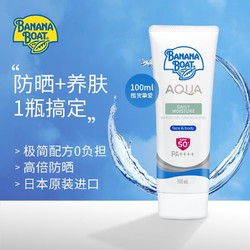 BANANA BOAT 香蕉船 水感防晒霜 SPF50+ PA++++ 100ml