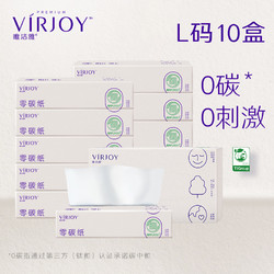 VIRJOY 唯洁雅 零碳纸盒装抽纸3层70抽10盒L码高品质轻柔环保纸巾