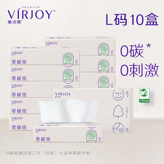 VIRJOY 唯洁雅 零碳纸盒装抽纸3层70抽10盒L码高品质轻柔环保纸巾